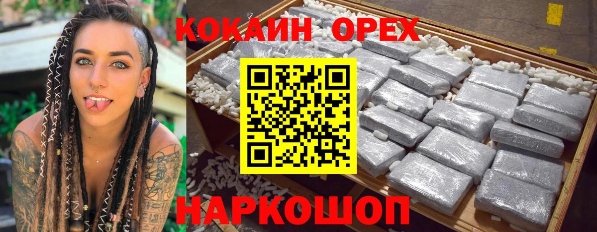 Смоленск  Cocaine VHQ  Вход с VPN  COCAIN 99% 