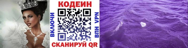 Кодеин Purple Drank  купить закладку  shop формула  Смоленск 