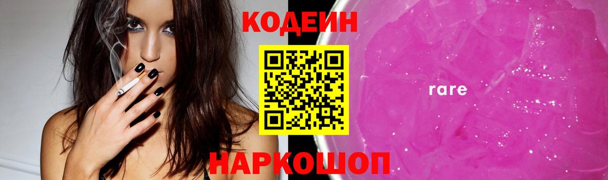 Кодеиновый сироп Lean напиток Lean (лин)  Кодеиновый сироп Lean Purple Drank  Вход с VPN  Смоленск 