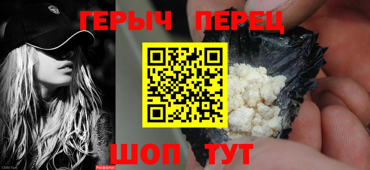Героин хмурый Смоленск