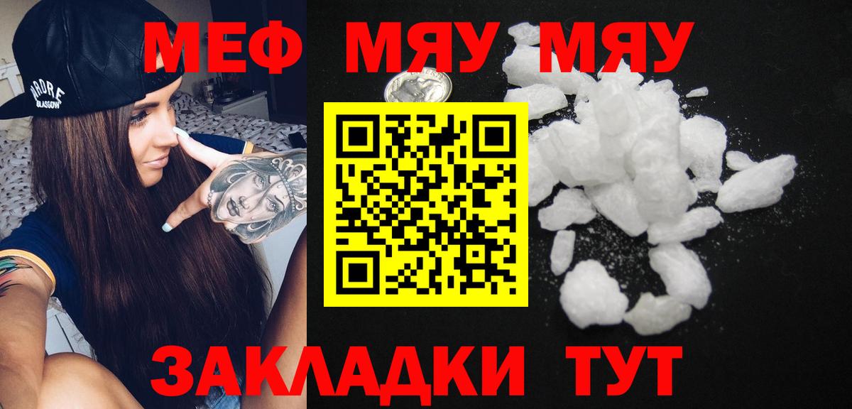 Смоленск  МЯУ-МЯУ мука  МЯУ-МЯУ  Меф  Вход с VPN  МЯУ-МЯУ VHQ 